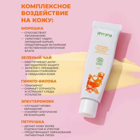 Крем levrana 50 мл