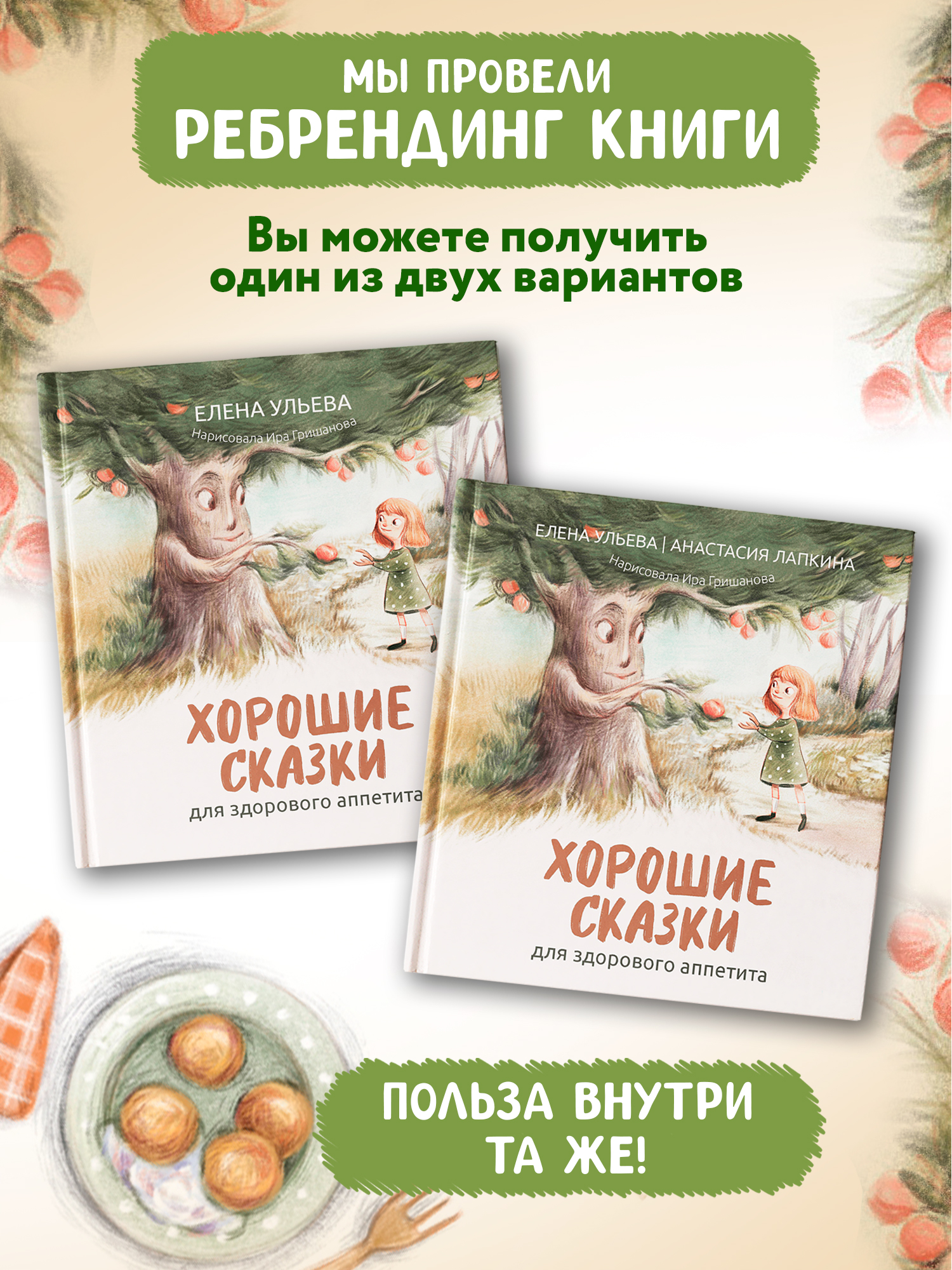 Книга Феникс Хорошие сказки для аппетита - фото 6