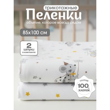 Пелёнка inlovery Восторг трикотаж 85х100 см 2 шт.