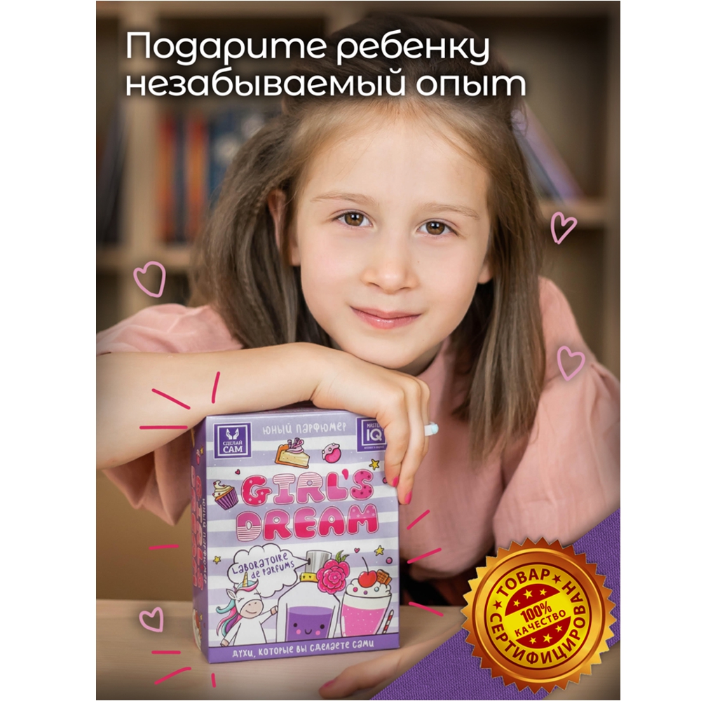 Набор Master IQ2 Girls Dream парфюм - фото 9