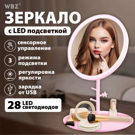 Зеркало настольное WBZ с подсветкой для макияжа косметическое круглое 17 см с увеличением