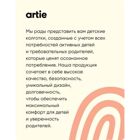 Колготки artie