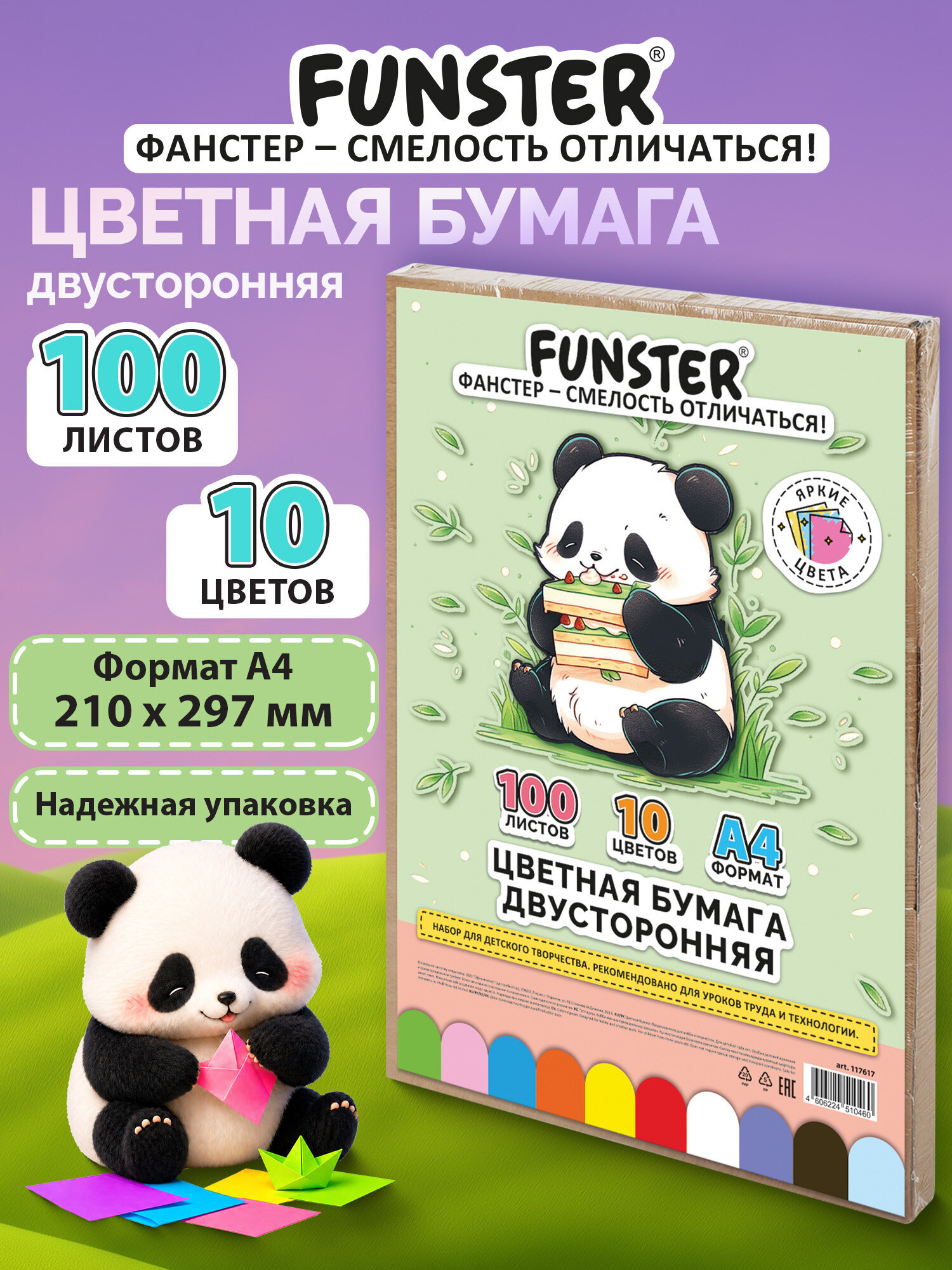 Изображение товара Набор цветной бумаги Funster A4 100 листов 10 цветов BRAUBERG