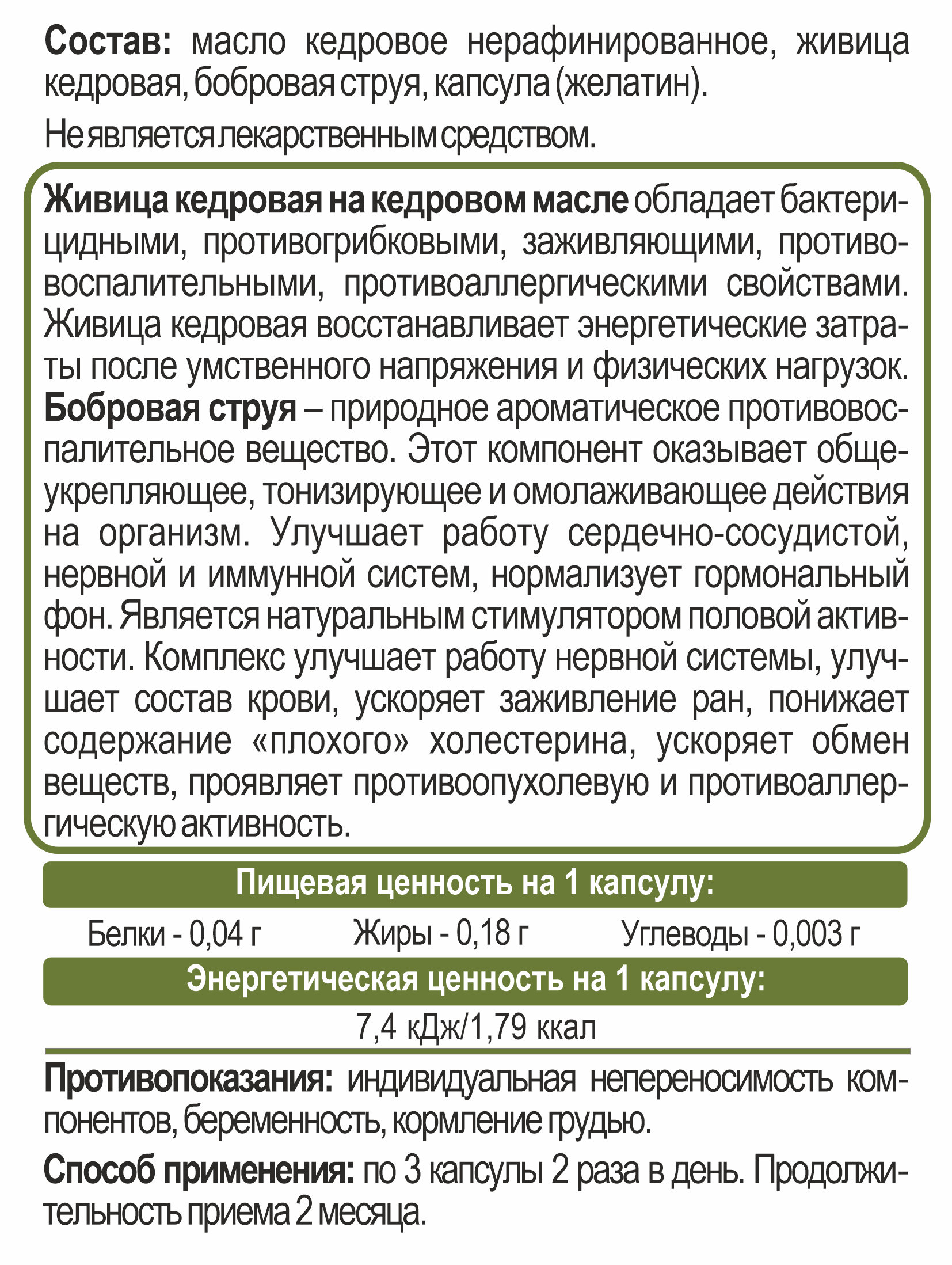 Концентрат Алтайские традиции Живица кедровая с бобровой струёй - фото 5