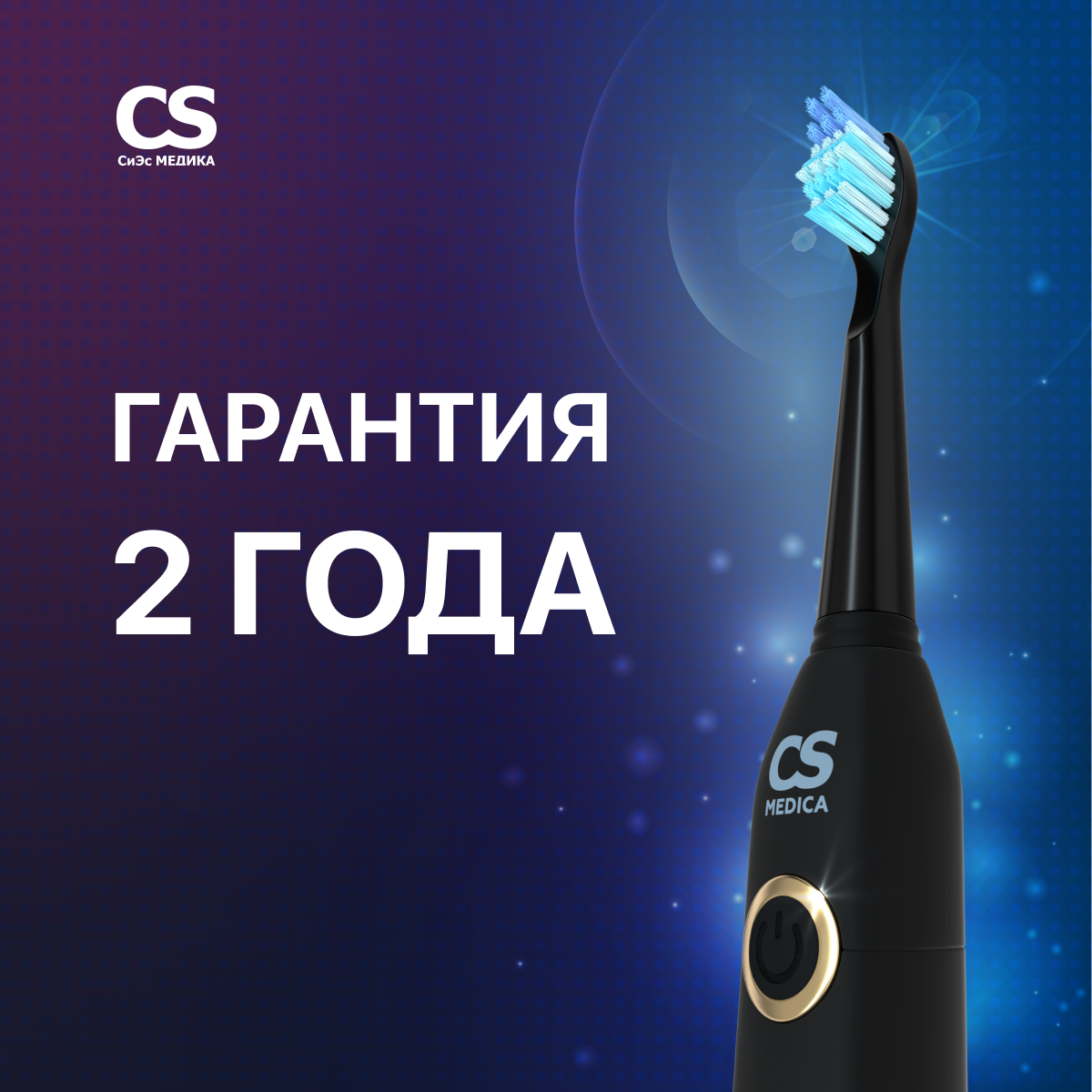 Зубная щетка электрическая CS MEDICA - фото 7