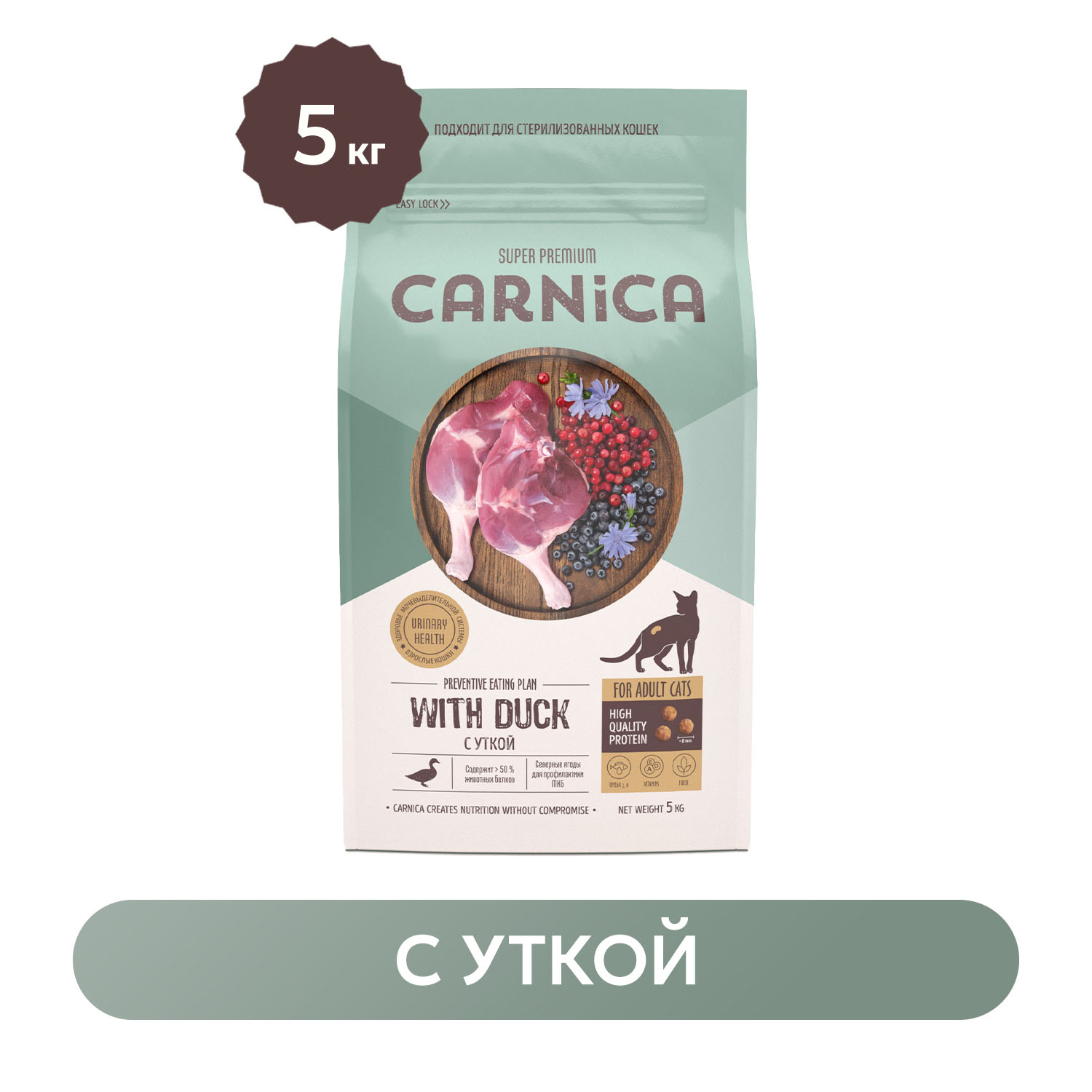 Корм для кошек Carnica 5кг с уткой для поддержания здоровья мочевыделительной системы сухой - фото 1
