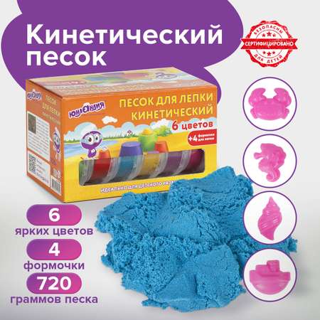 Кинетический песок Юнландия 0.72 кг