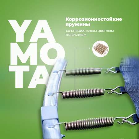 Батут Yamota TOP 427см (14ft)