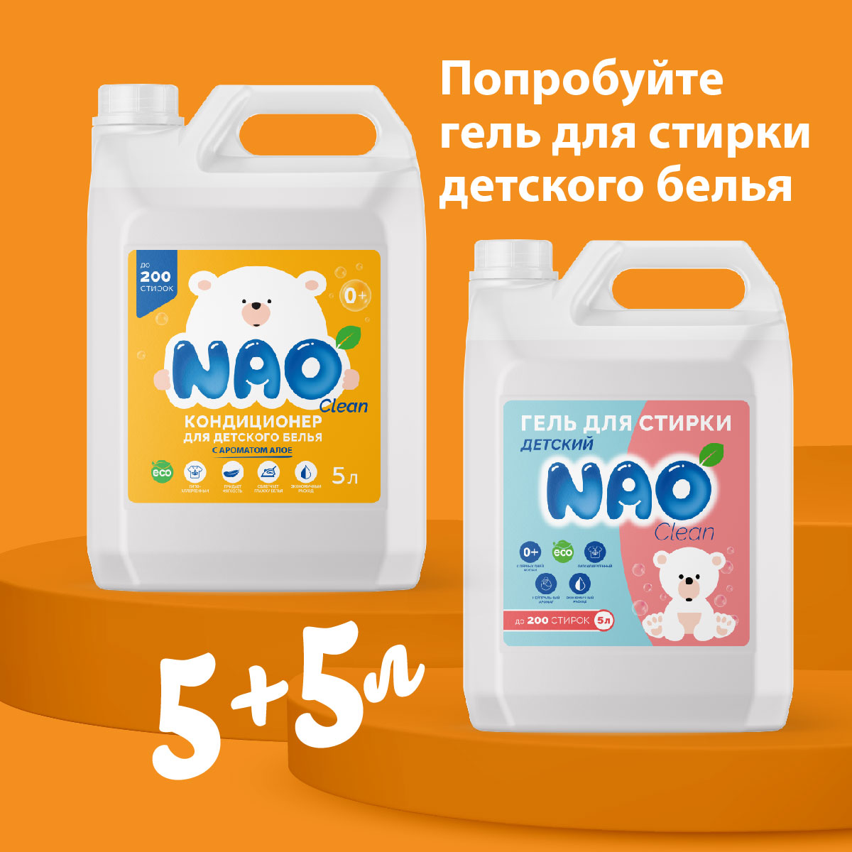 Гель для стирки NAO 5 литров автомат детский - фото 9