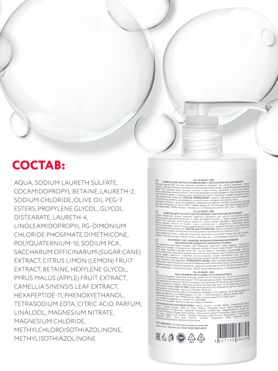 Шампунь Ollin BASIC LINE 750 мл - фото 5