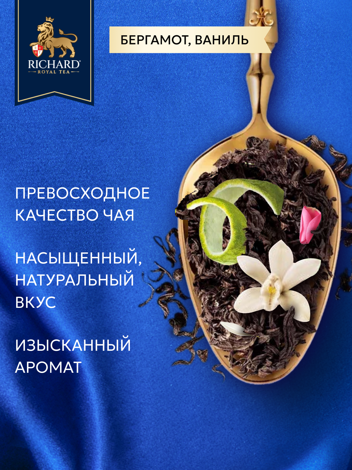 Чай листовой Richard Royal love gold 80гр - фото 5