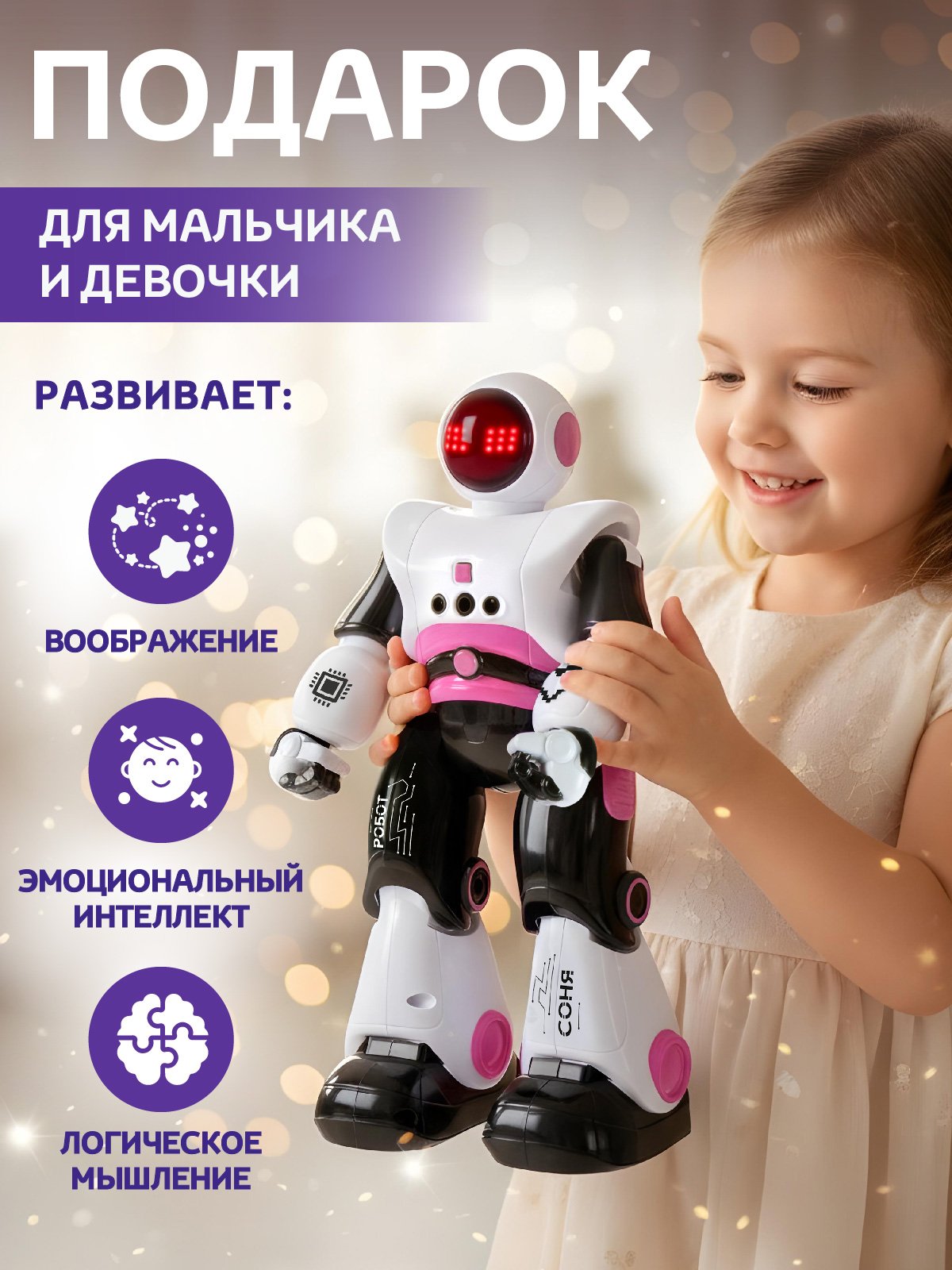 Робот РУ Smart Baby Соня - фото 9