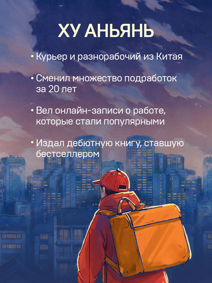 Книга БОМБОРА Курьер. Реальная история человека, которого всегда ждут, но редко замечают - фото 5