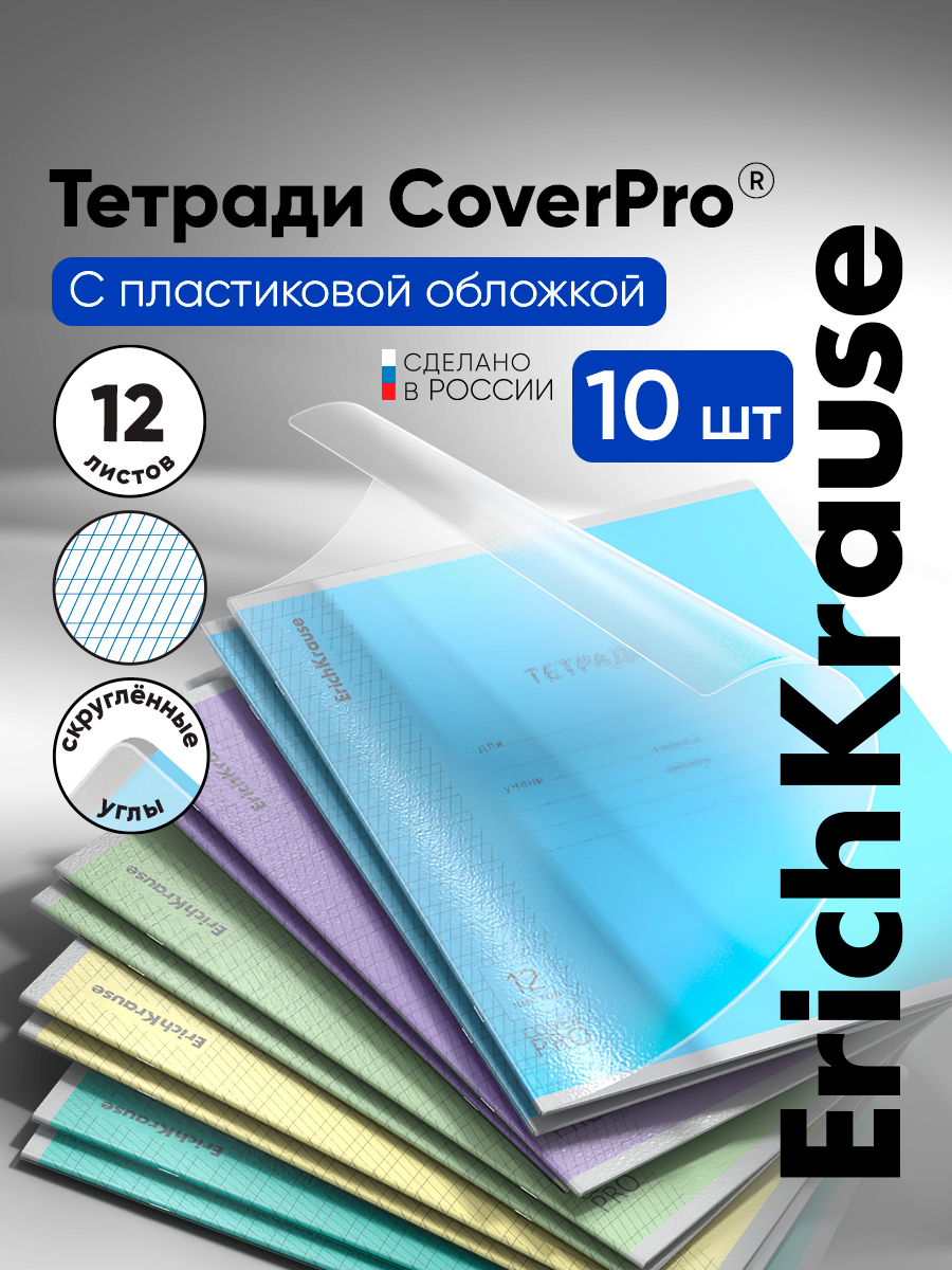 Тетрадь ErichKrause косая линейка 12 лист. 10 шт. - фото 1