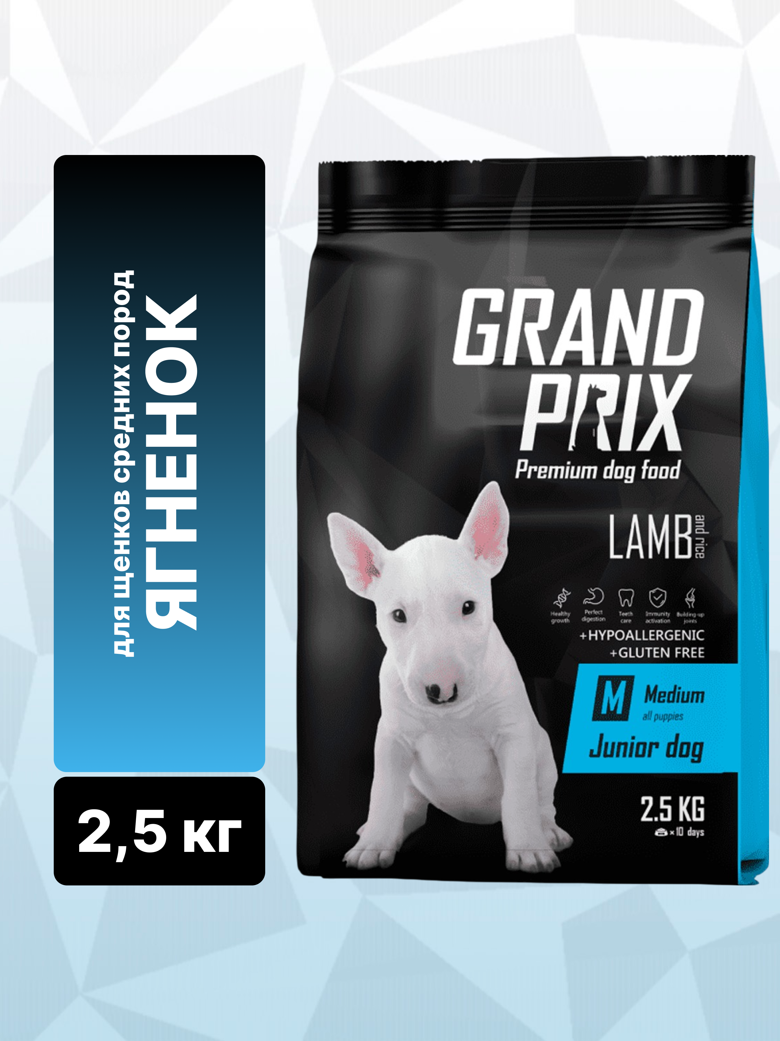 Корм сухой Grand Prix Для щенков собак средних пород 2.5 кг - фото 2
