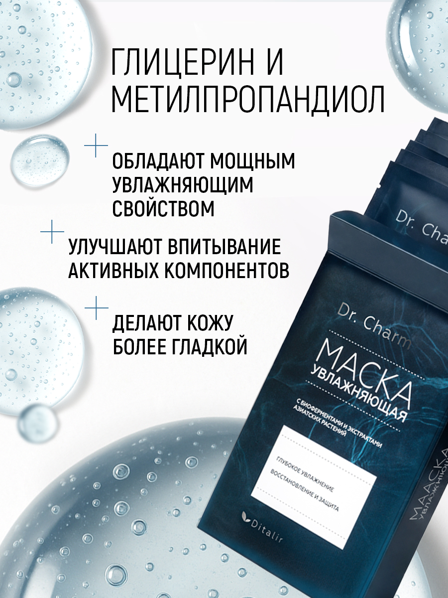 Маска тканевая Диталир увлажняющая 25 мл - фото 10