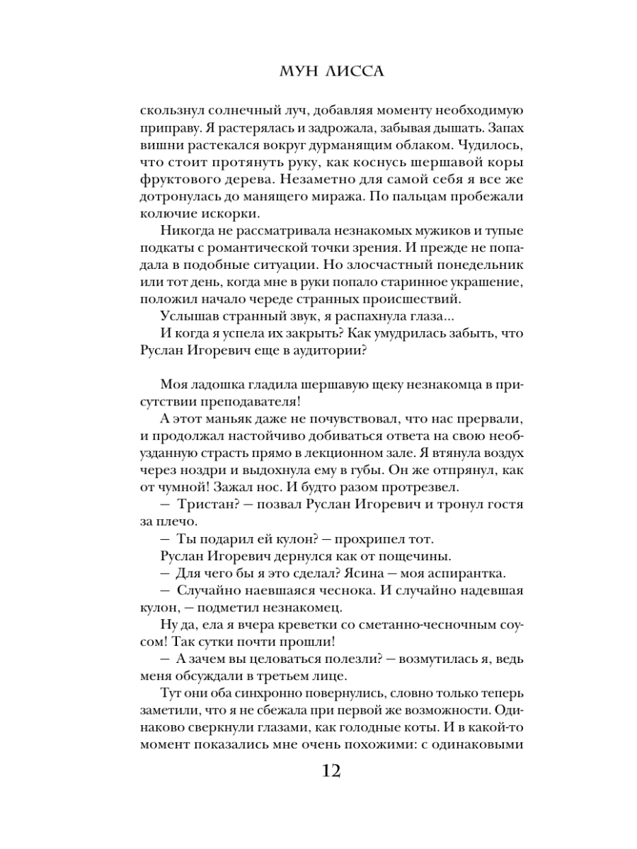 Книга Эксмо Калининградские вампиры Тайна артефакта - фото 10