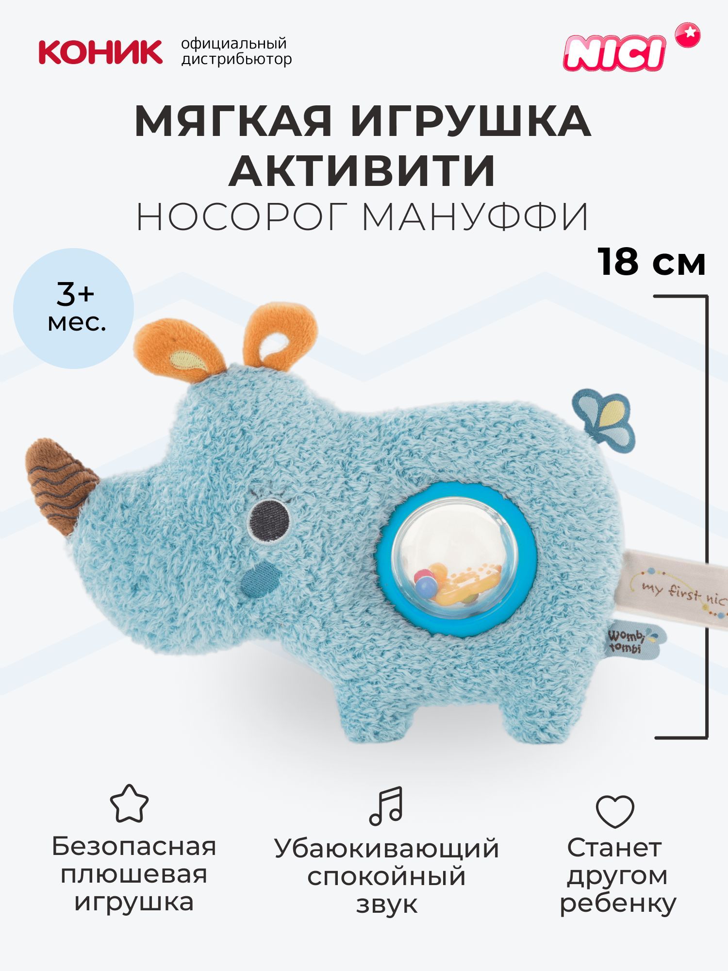 Мягкая игрушка Nici 20 см - фото 1