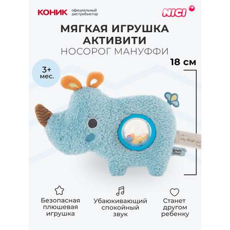 Мягкая игрушка Nici 20 см