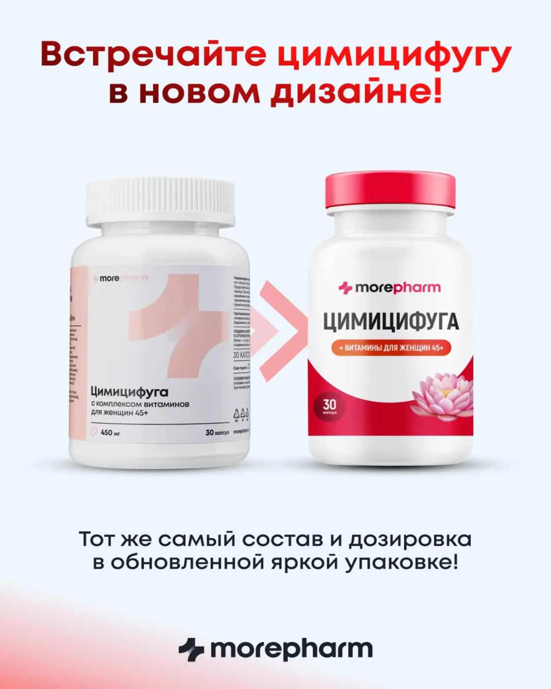 БАД morepharm Цимицифуга фитоэстроген при климаксе и менопаузе - фото 18