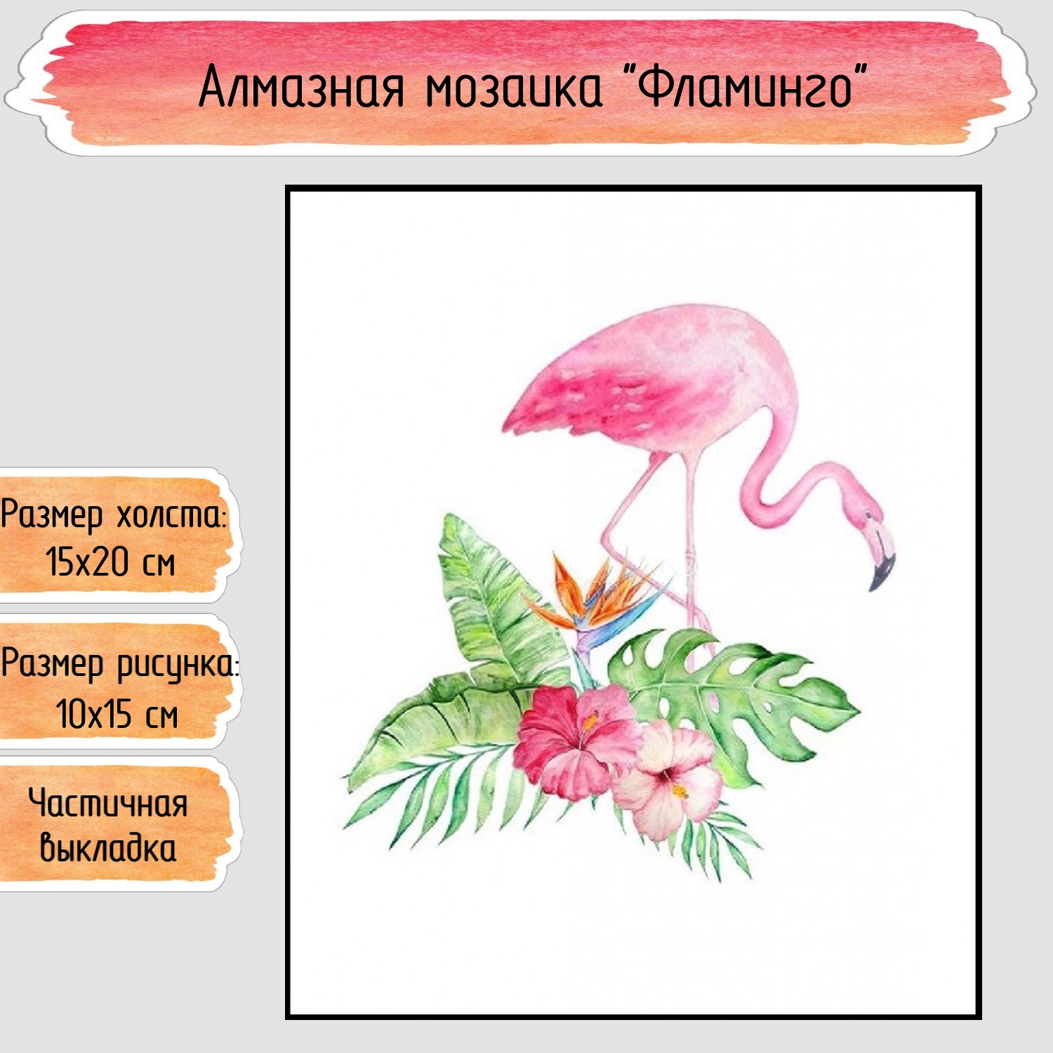 Алмазная мозаика Seichi Фламинго - фото 1