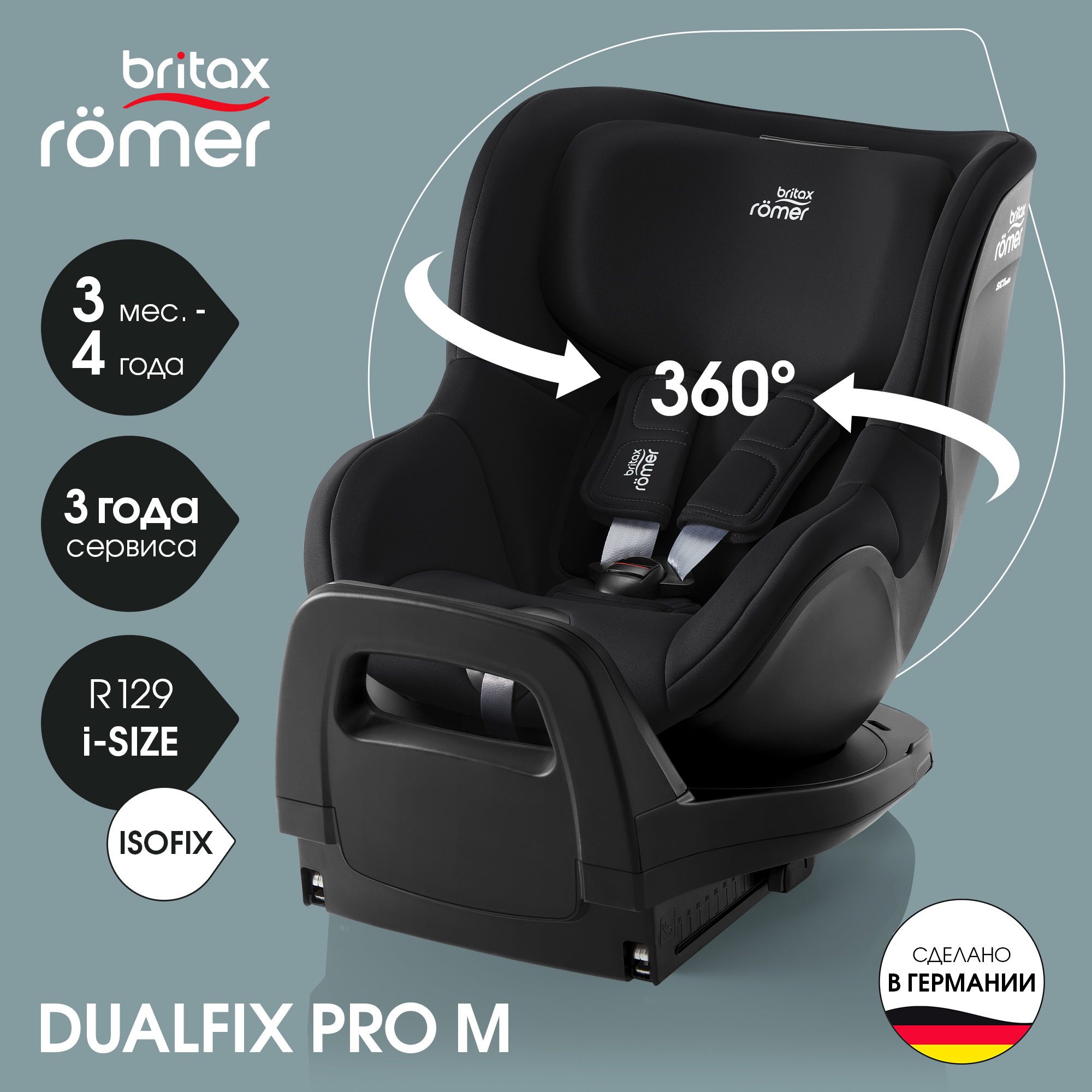 Автокресло Britax Roemer Dualfix Pro Space Black Isofix 0+/1 (0-18 кг) черный - фото 1
