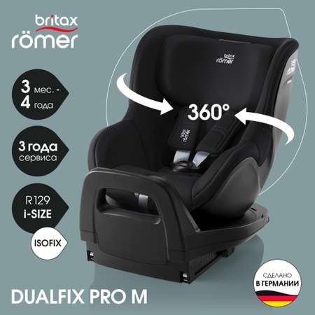 Автокресло Britax Roemer Dualfix Pro Space Black Isofix 0+/1 (0-18 кг)