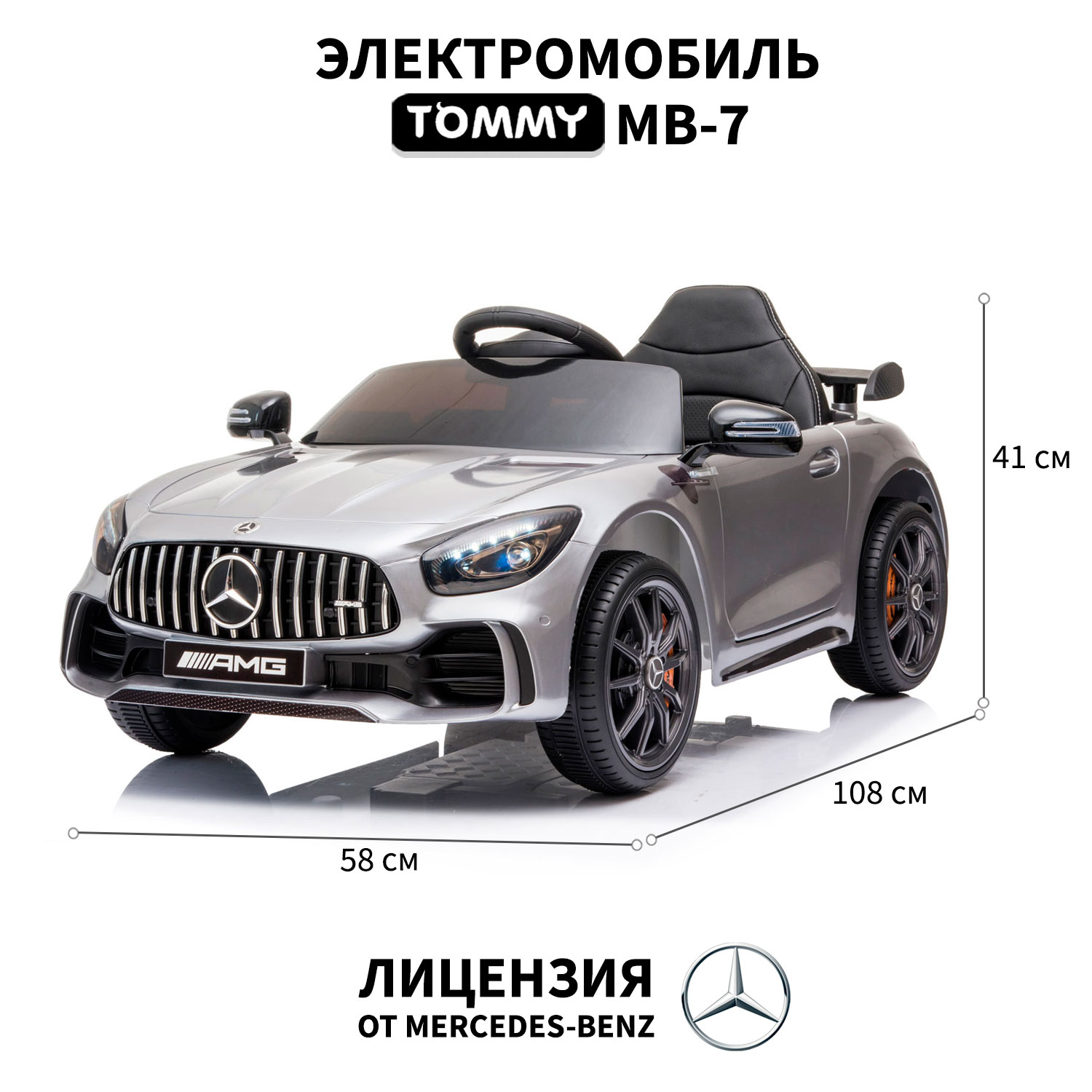 Электромобиль TOMMY Mercedes AMG GT MB-7 С пультом ДУ - фото 2
