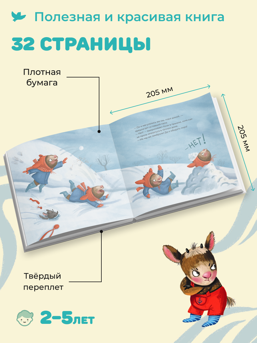 Игросказкотерапия Умницa Про Козю, который на всё отвечал «Нет!» - фото 5