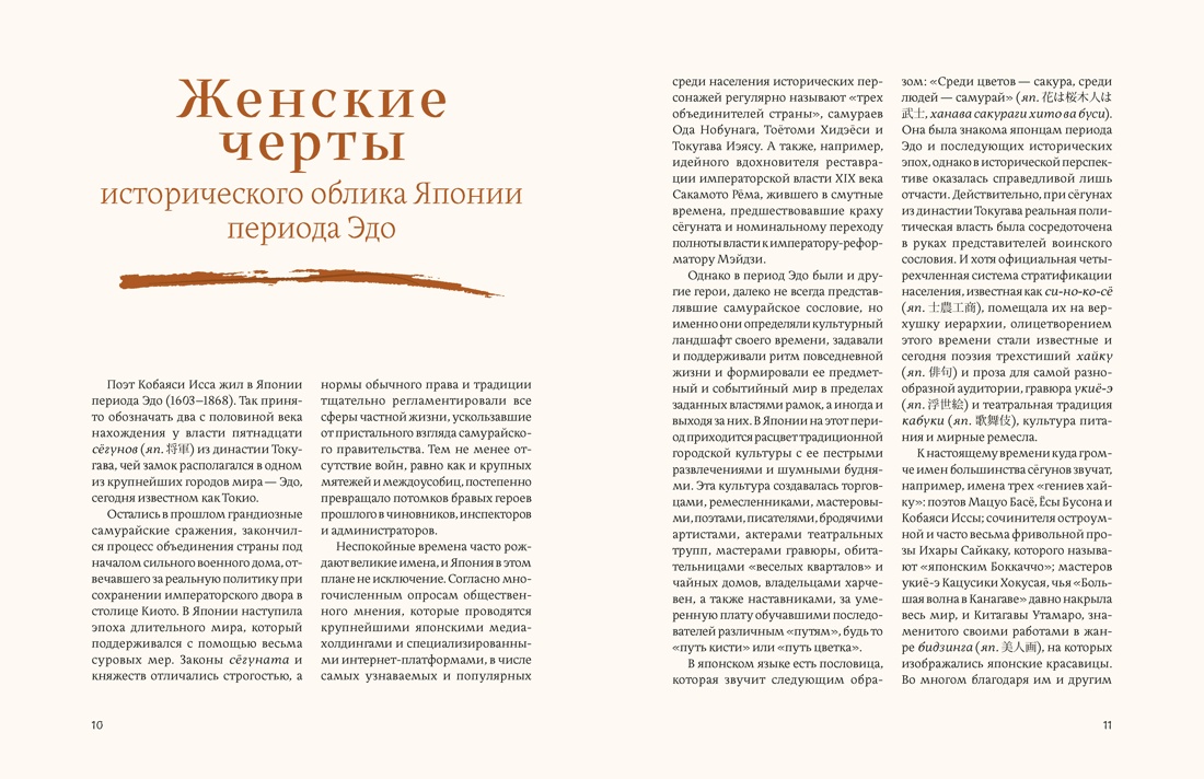 Книга КОЛИБРИ Кобаяси И Женщины японской поэзии БиблиоАРТ - фото 11