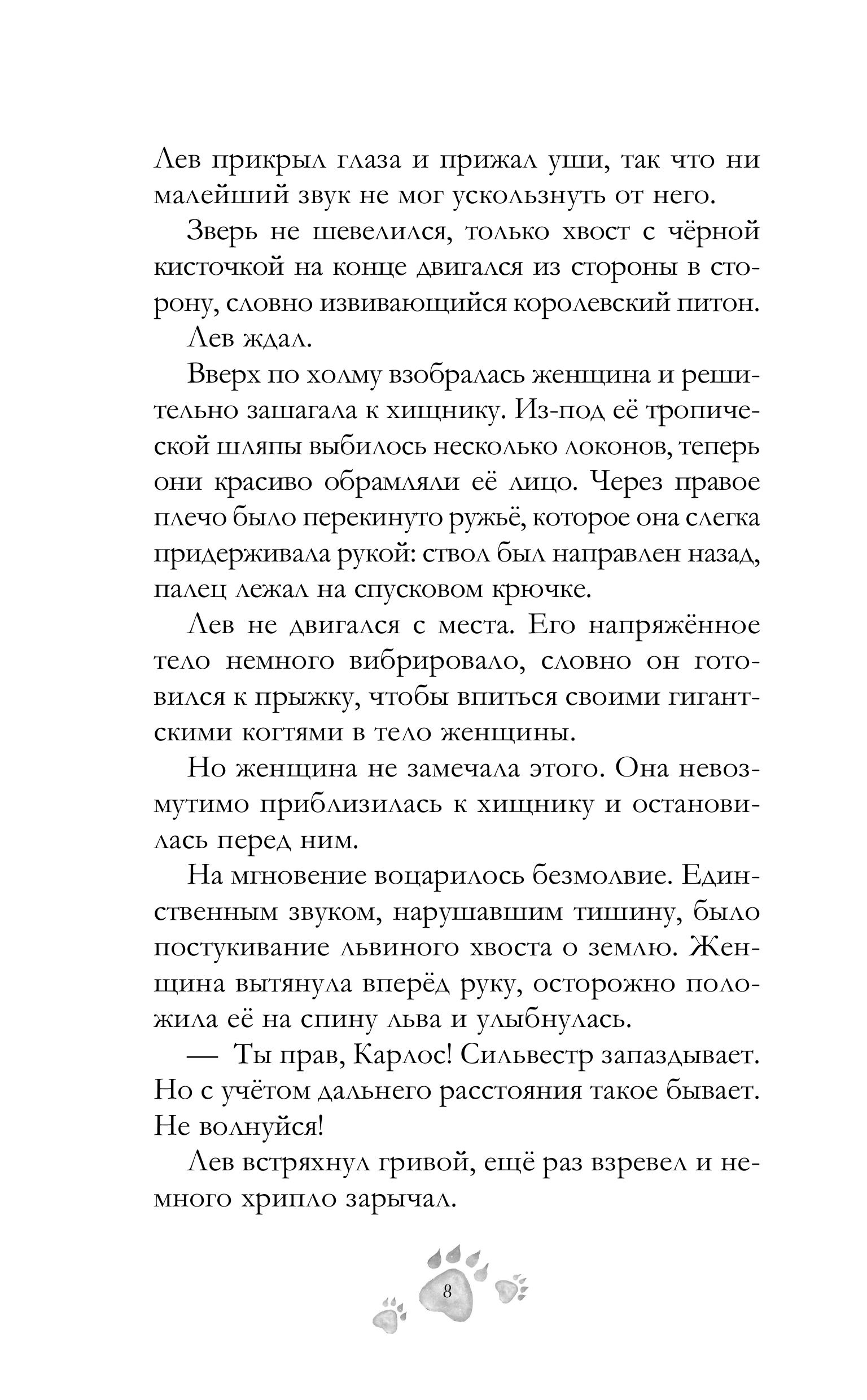 Книга Эксмо Шепот заклинателей животных (#1) - фото 3