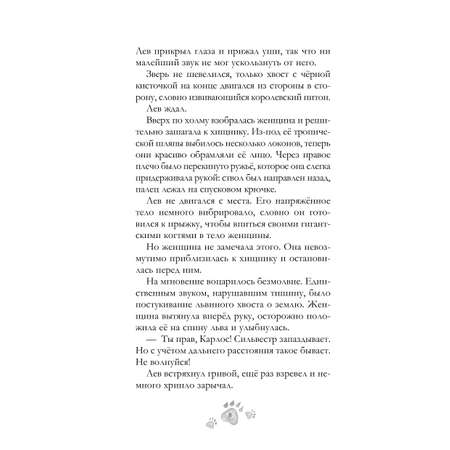Книга Эксмо Шепот заклинателей животных (#1)