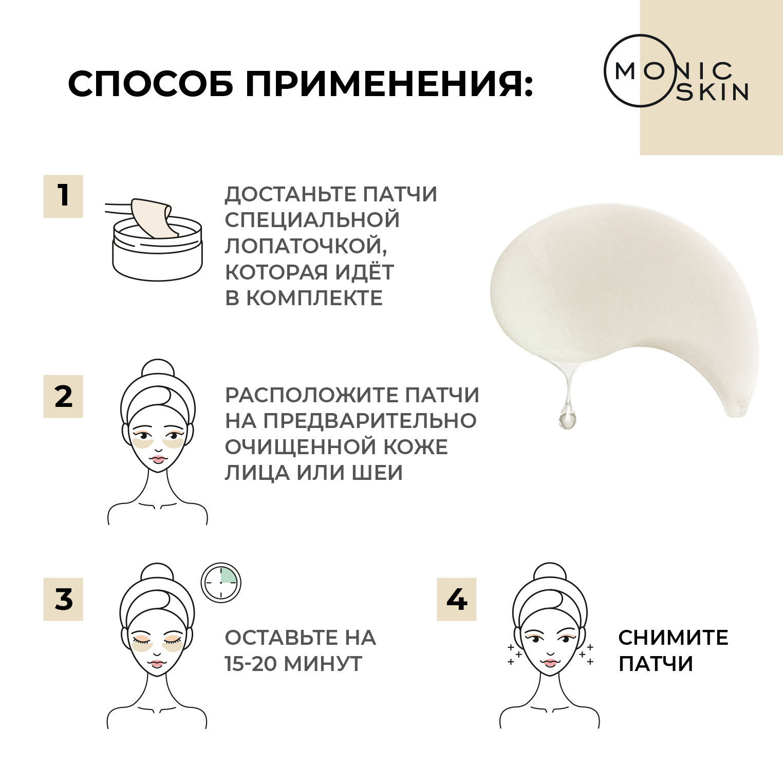 Патчи Monic Skin 60 шт. - фото 5