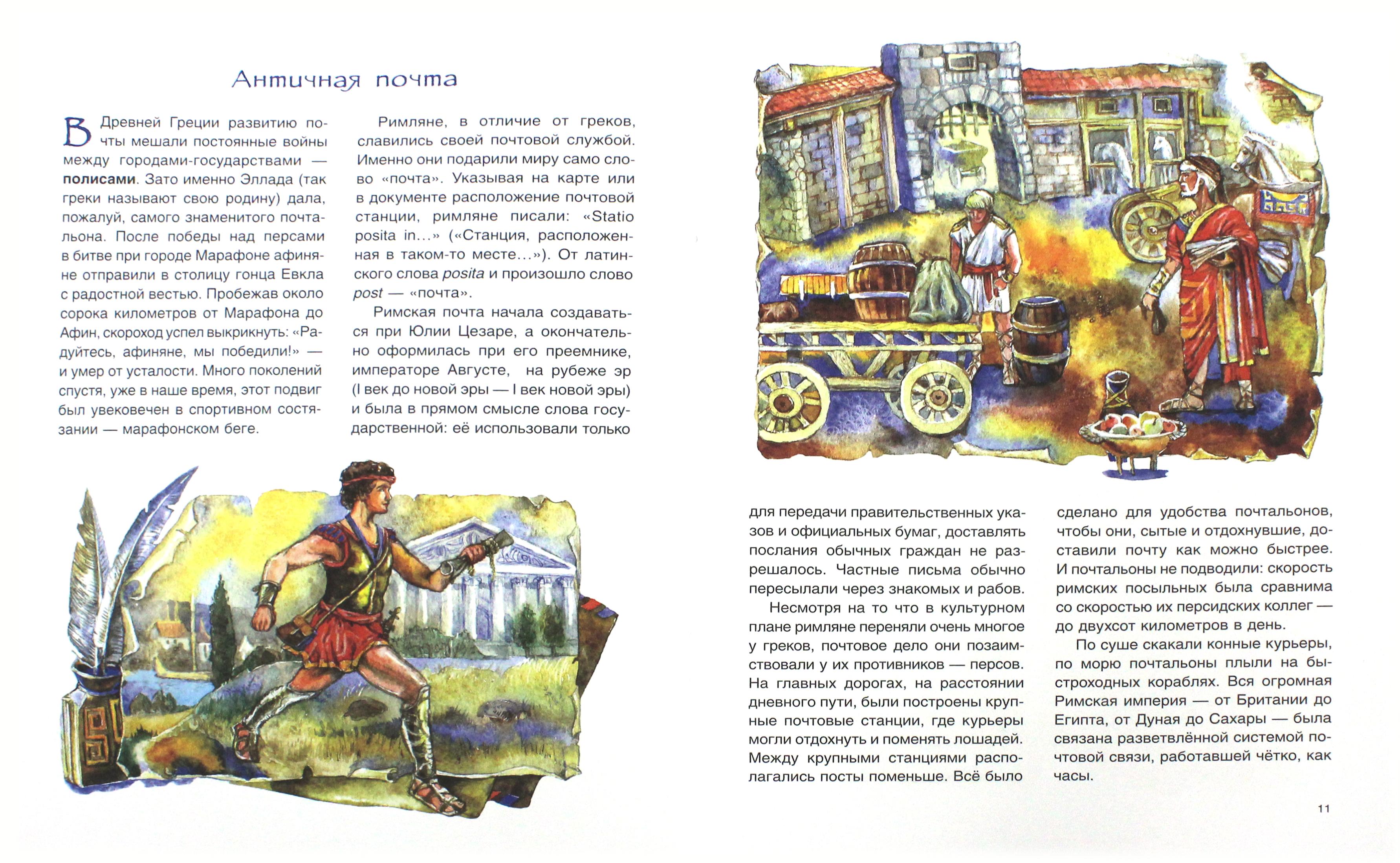 Книга Качели Вам письмо История почты от скороходов до интернета - фото 7