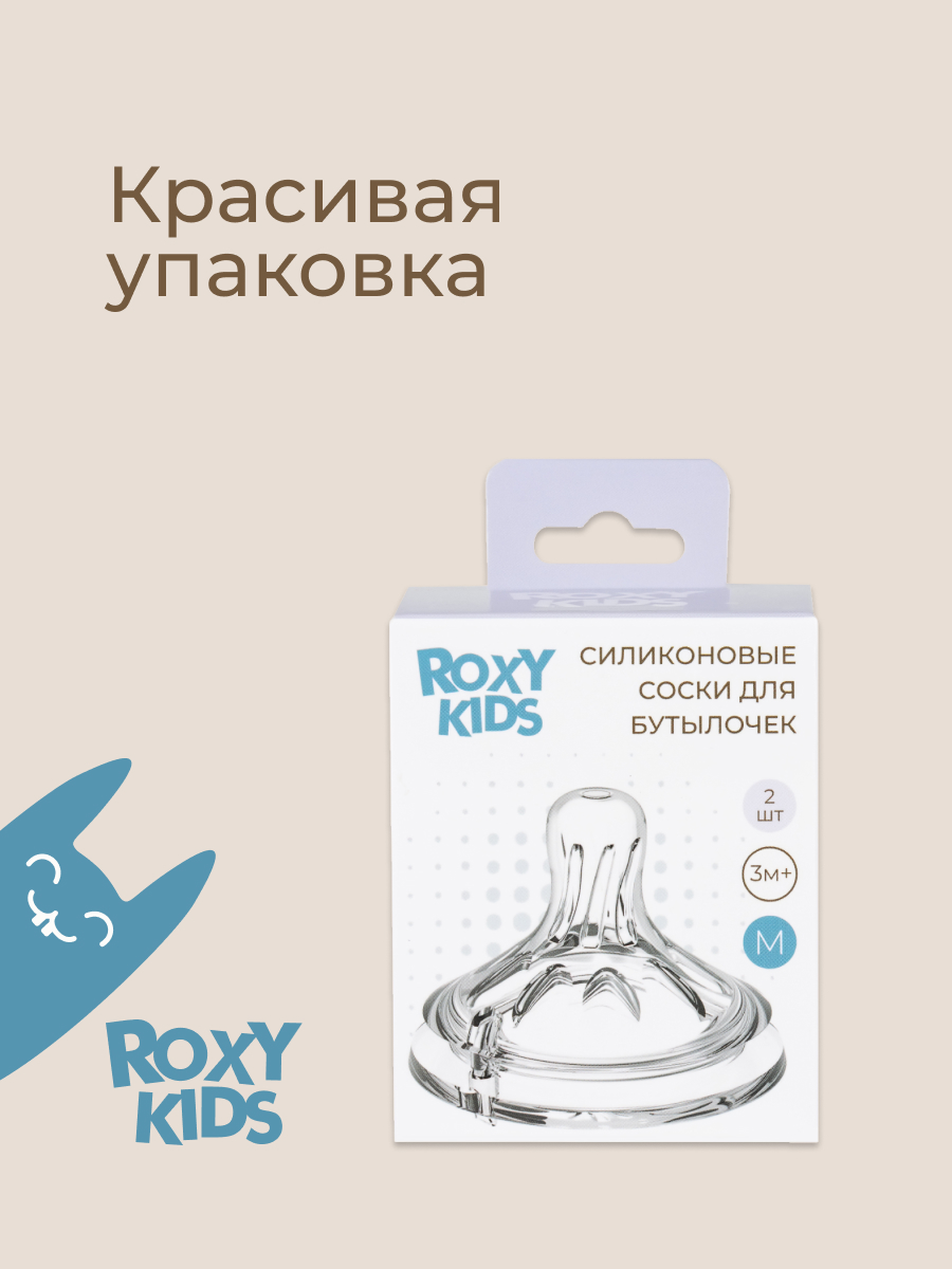 Соска ROXY-KIDS силикон M (средний поток) 2 шт. - фото 6