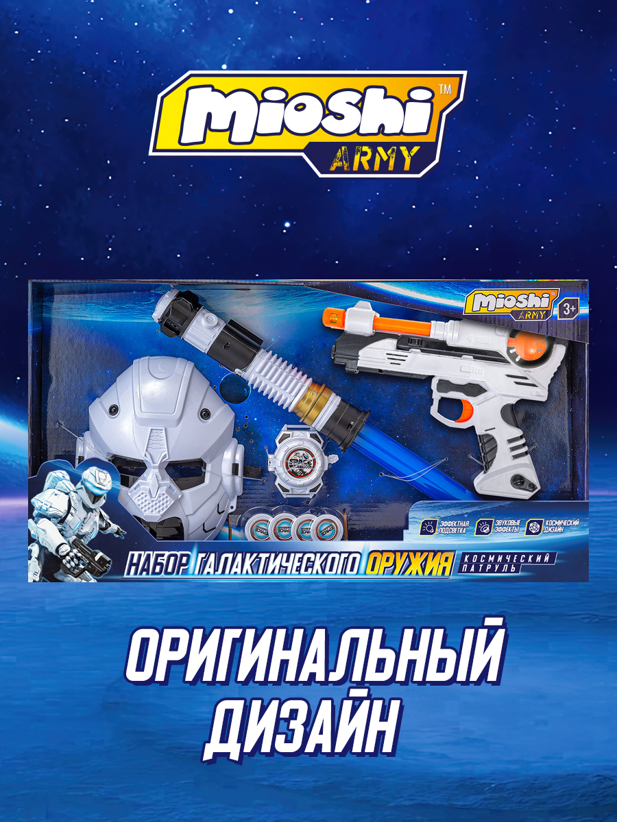Бластер Mioshi Космический патруль 4 предмета - фото 6
