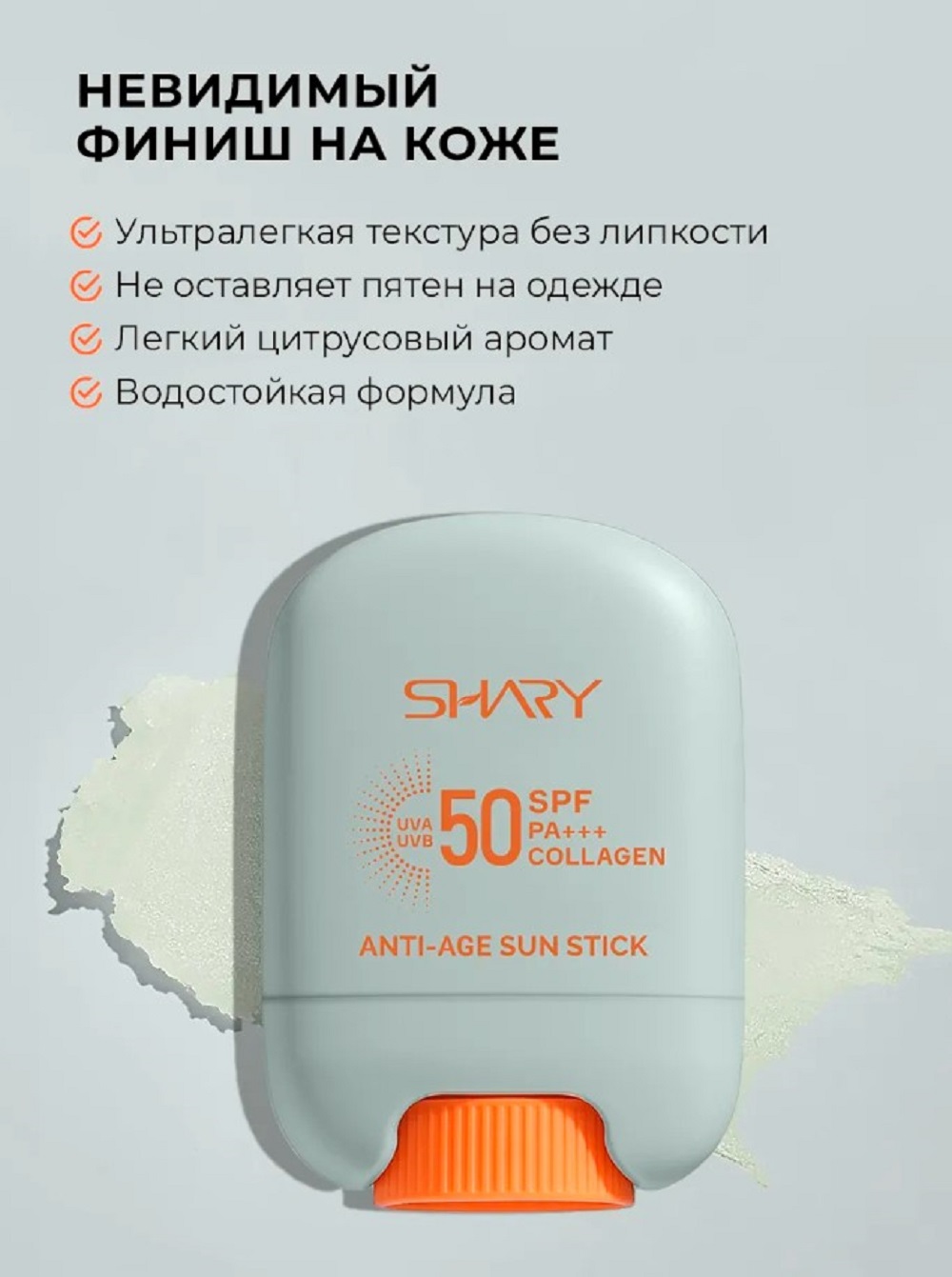 Солнцезащитная косметика SHARY антивозрастной гель-стик - фото 5