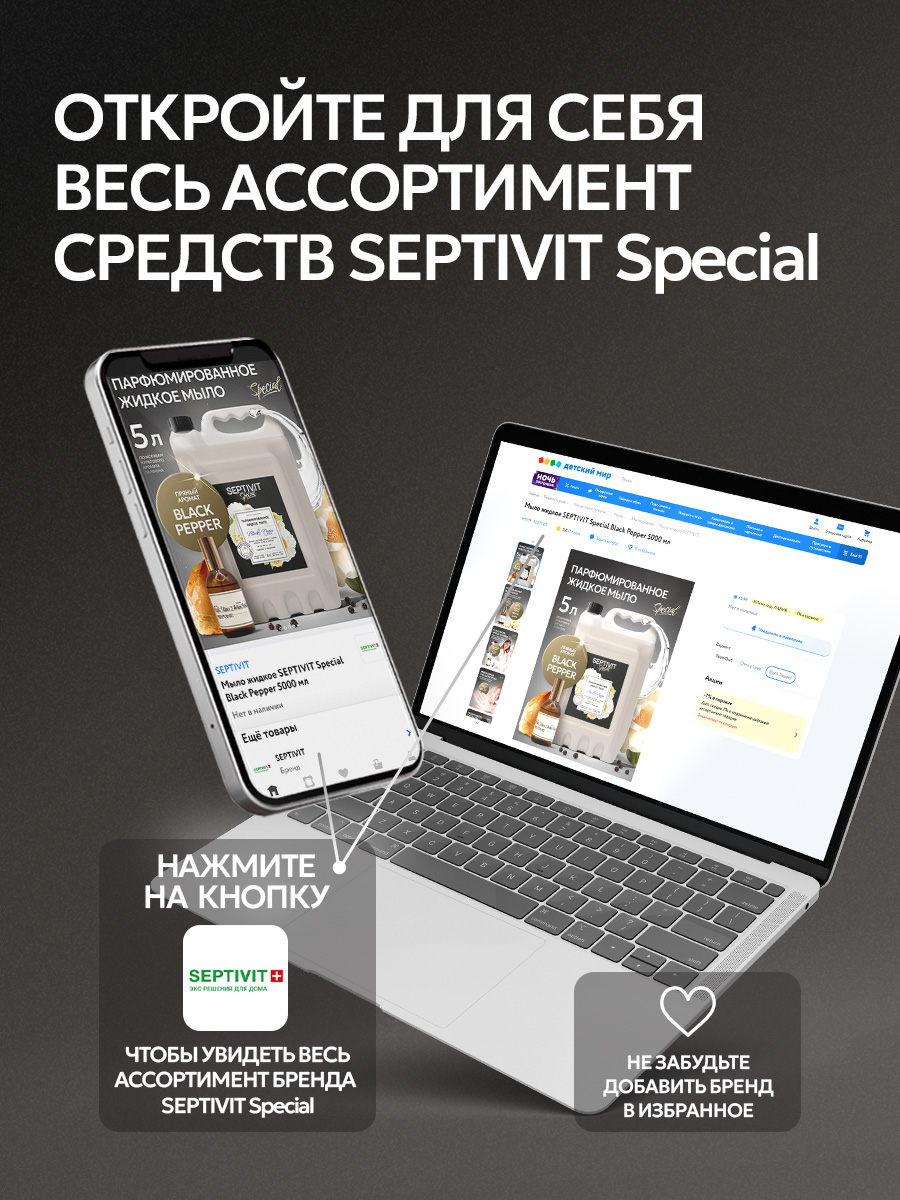 Кондиционер SEPTIVIT SPECIAL La Sultan 1 л - фото 26