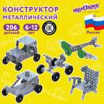 Конструктор Юнландия металлический
