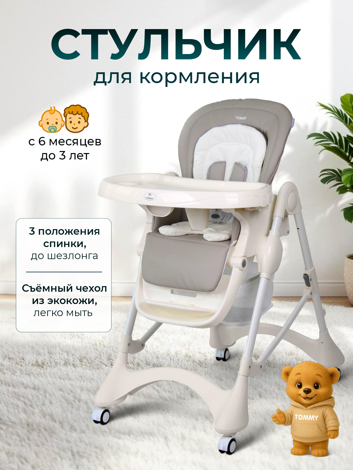 Стульчик для кормления TOMMY New Life серый - фото 1