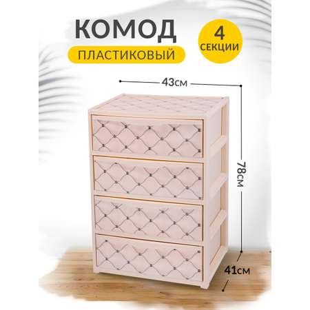 Комод elfplast прямоугольный Elegance с рисунком слоновая кость