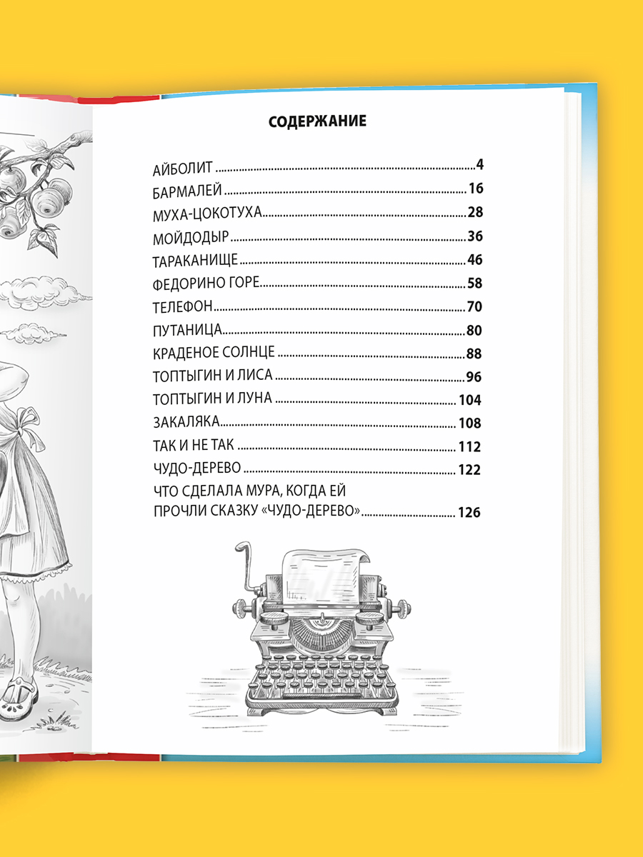 Книга Проф-Пресс школьная библиотека. Сказки. К. Чуковский. 128 стр - фото 5
