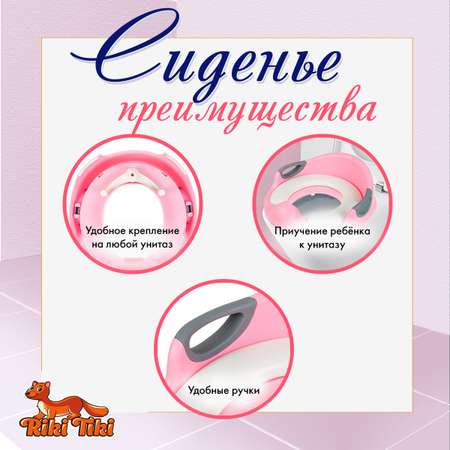 Накладка на сиденье унитаза RIKI TIKI Redloy bebe 01 розовый