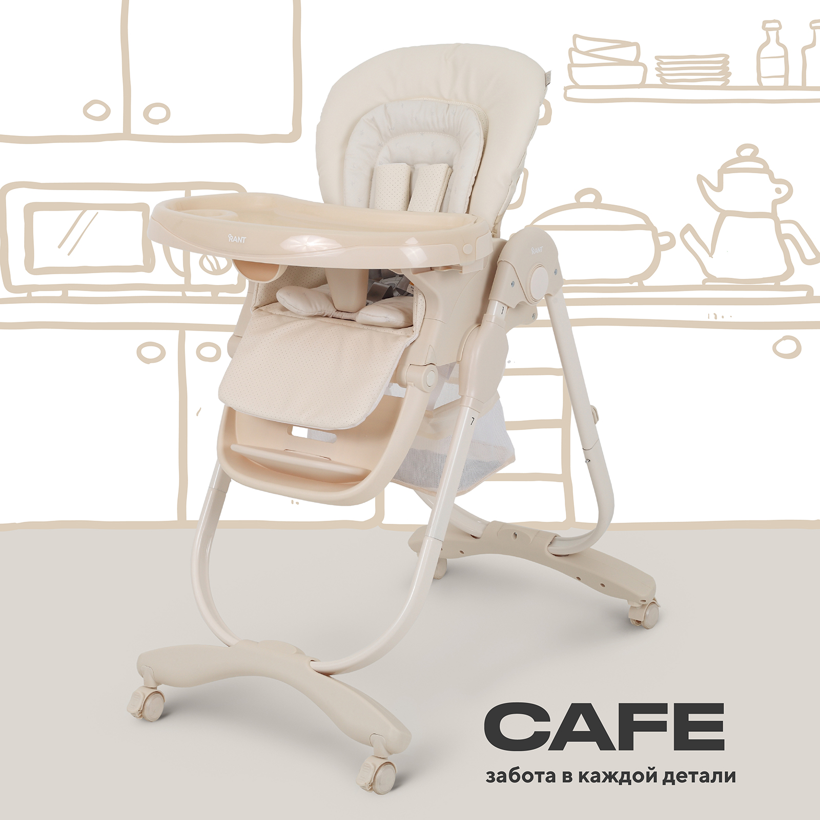 Стульчик для кормления Rant Cafe, light beige бежевый - фото 1