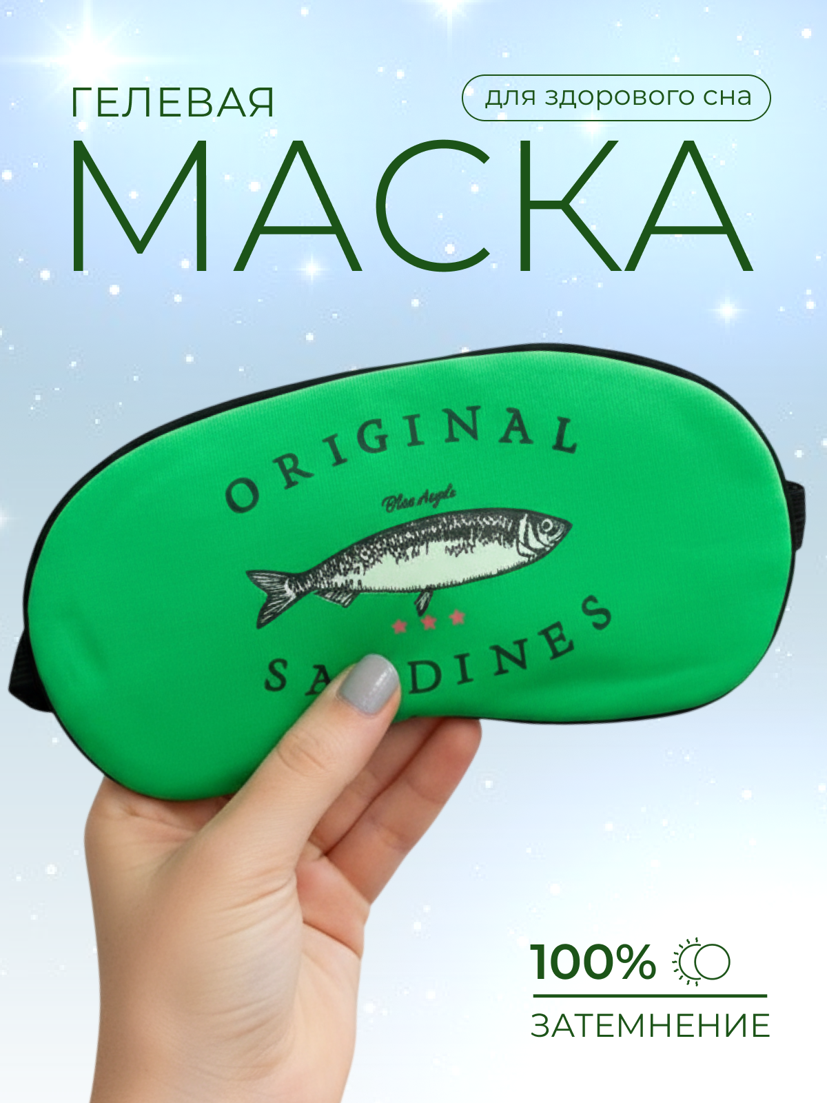 Маска для сна iLikeGift для детей и взрослых зеленый Гелевый вкладыш - фото 1