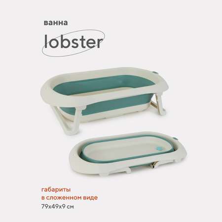 Ванна детская складная Rant со сливом складная Lobster RBT001 White/Green