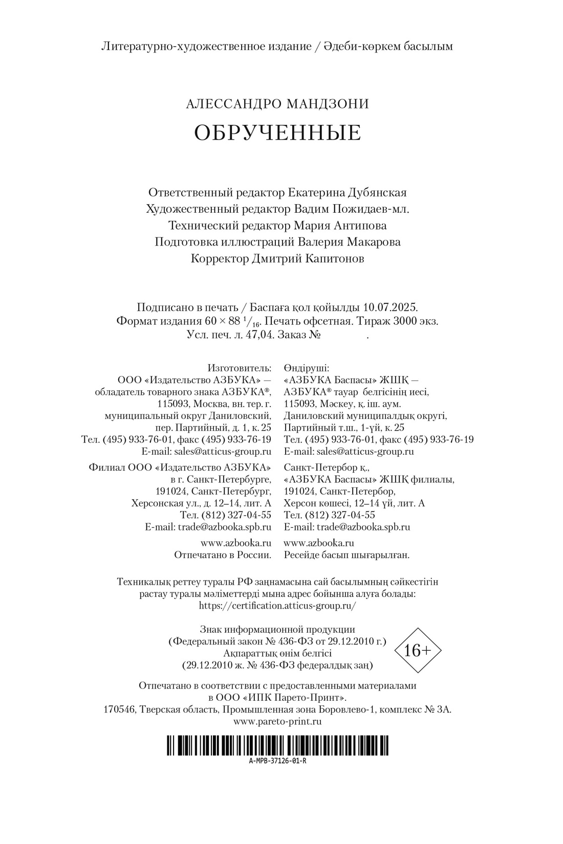 Книга АЗБУКА МирПриклБК/Мандзони А./Обрученные (с илл.) - фото 3
