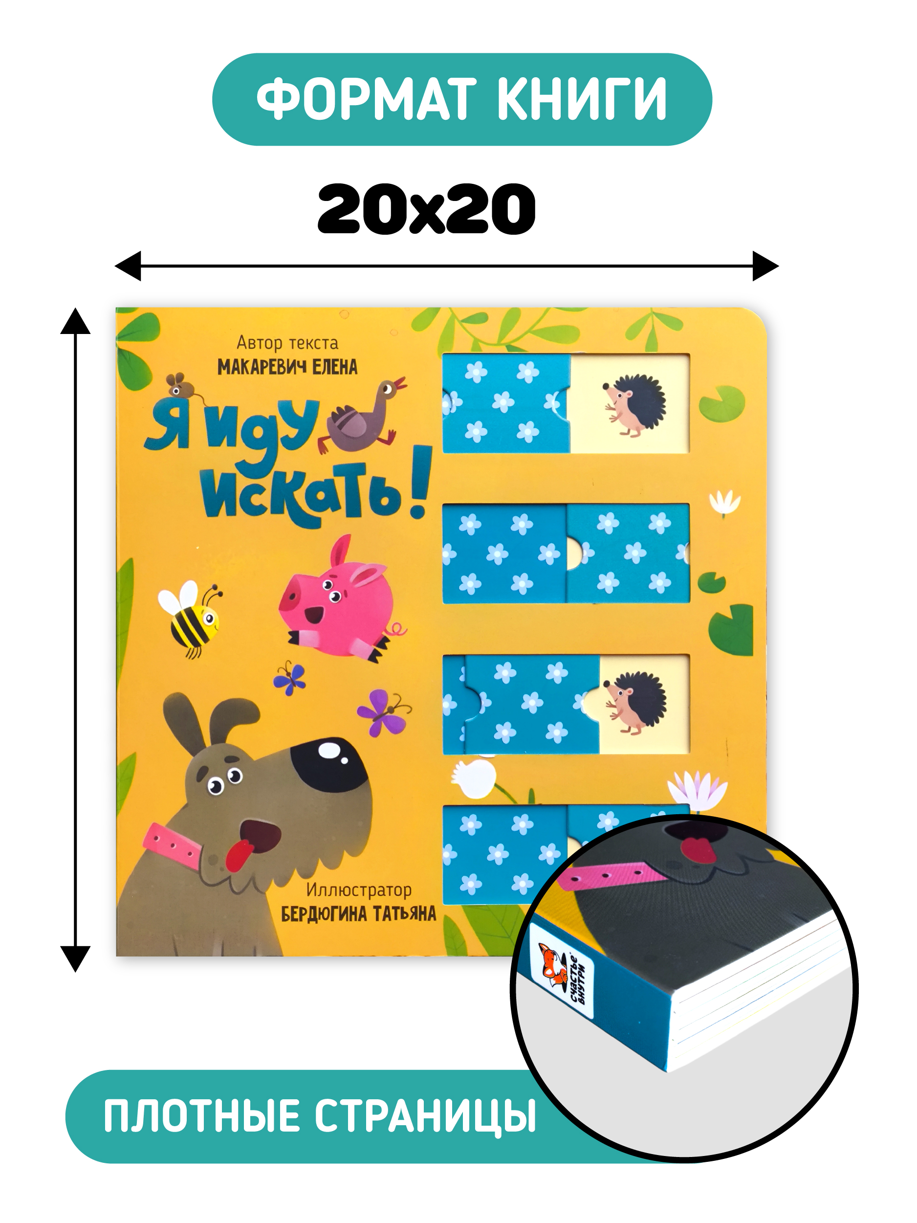 Книжка мемори Счастье внутри для малышей с подвижными элементами - фото 3