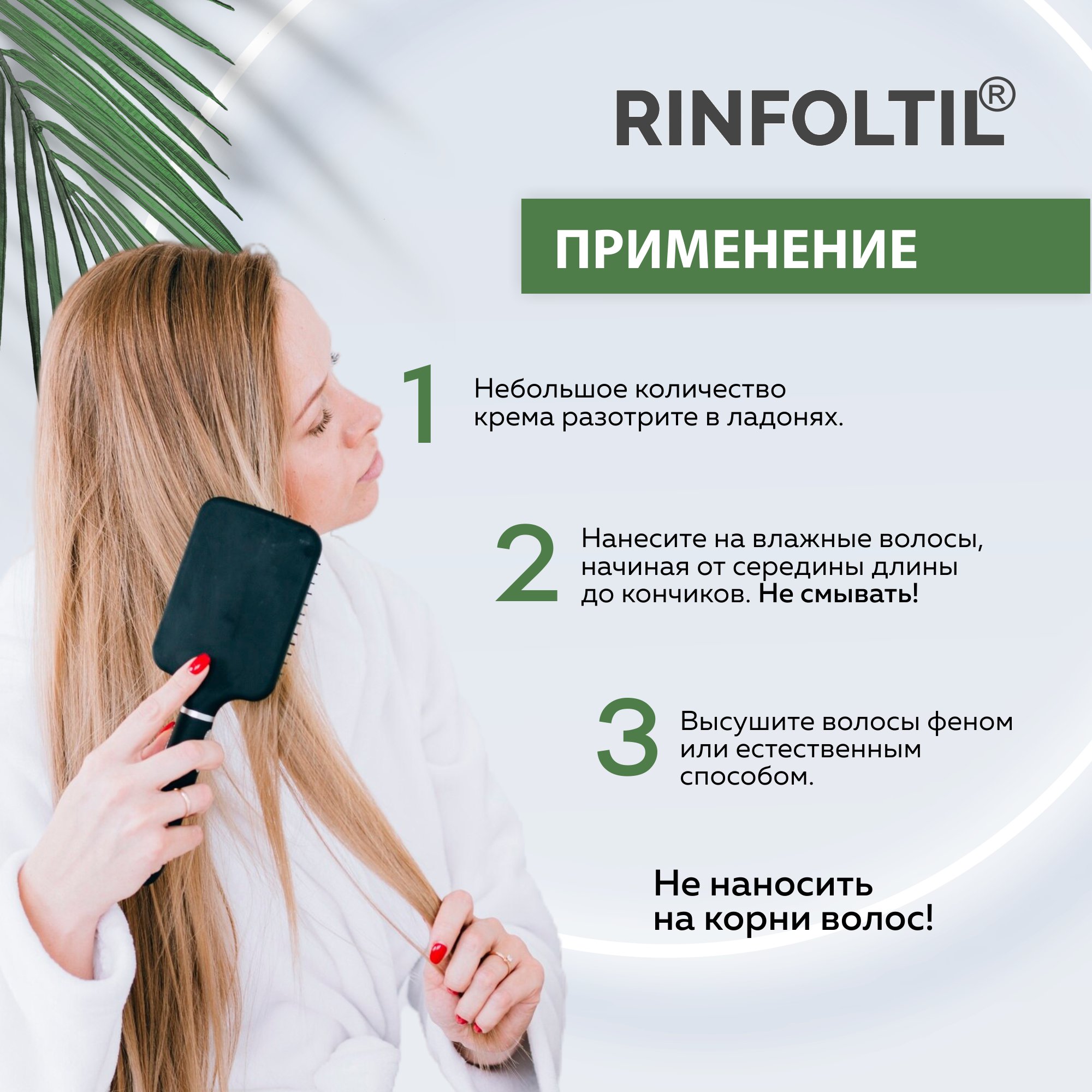 Крем-маска Ринфолтил 100 мл - фото 5