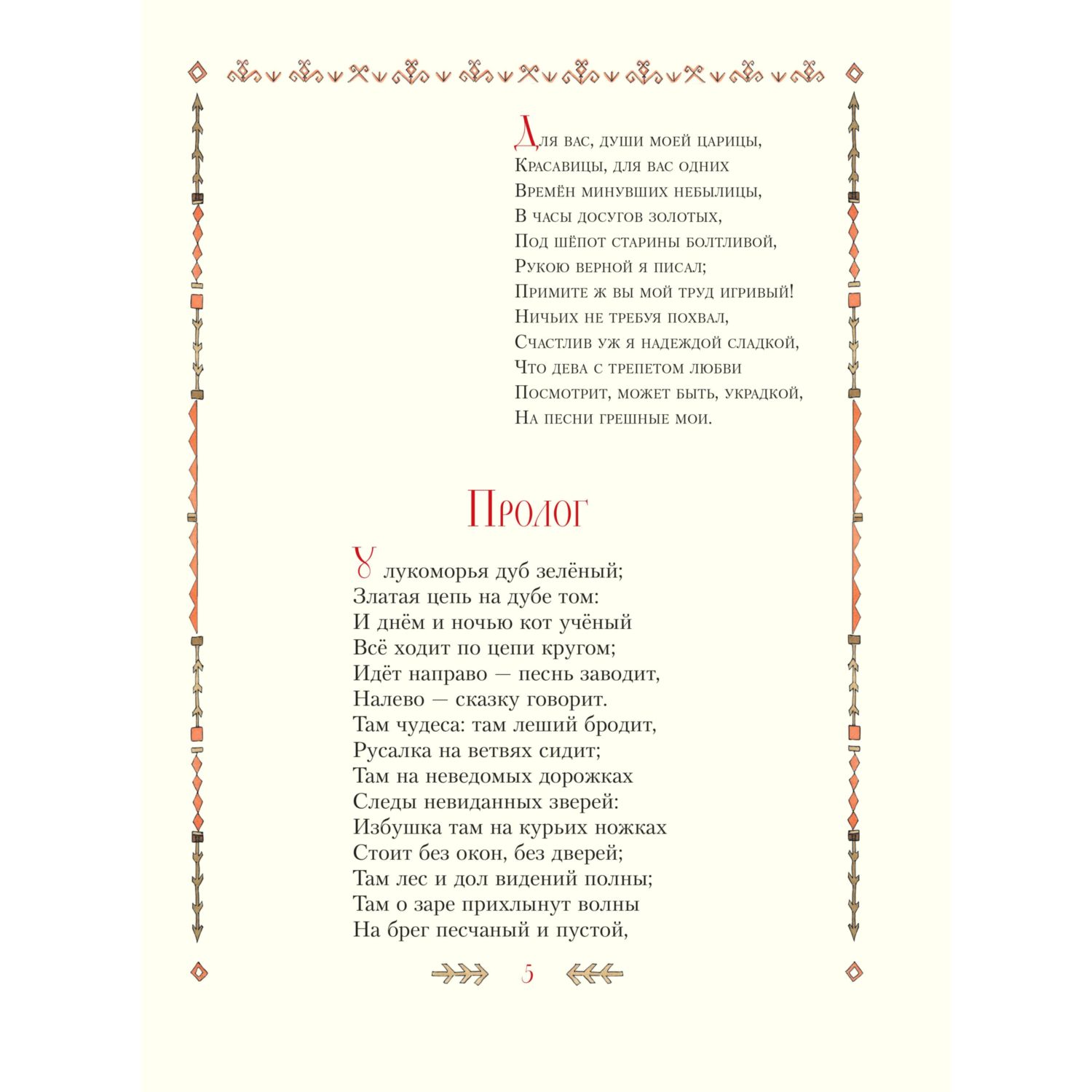 Книга Эксмо Руслан и Людмила ил. Т. Муравьёвой - фото 3